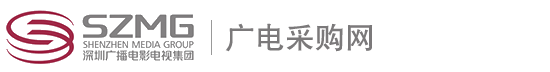 深圳广电阳光采购网
