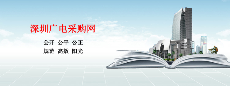 阳光采购高效透明